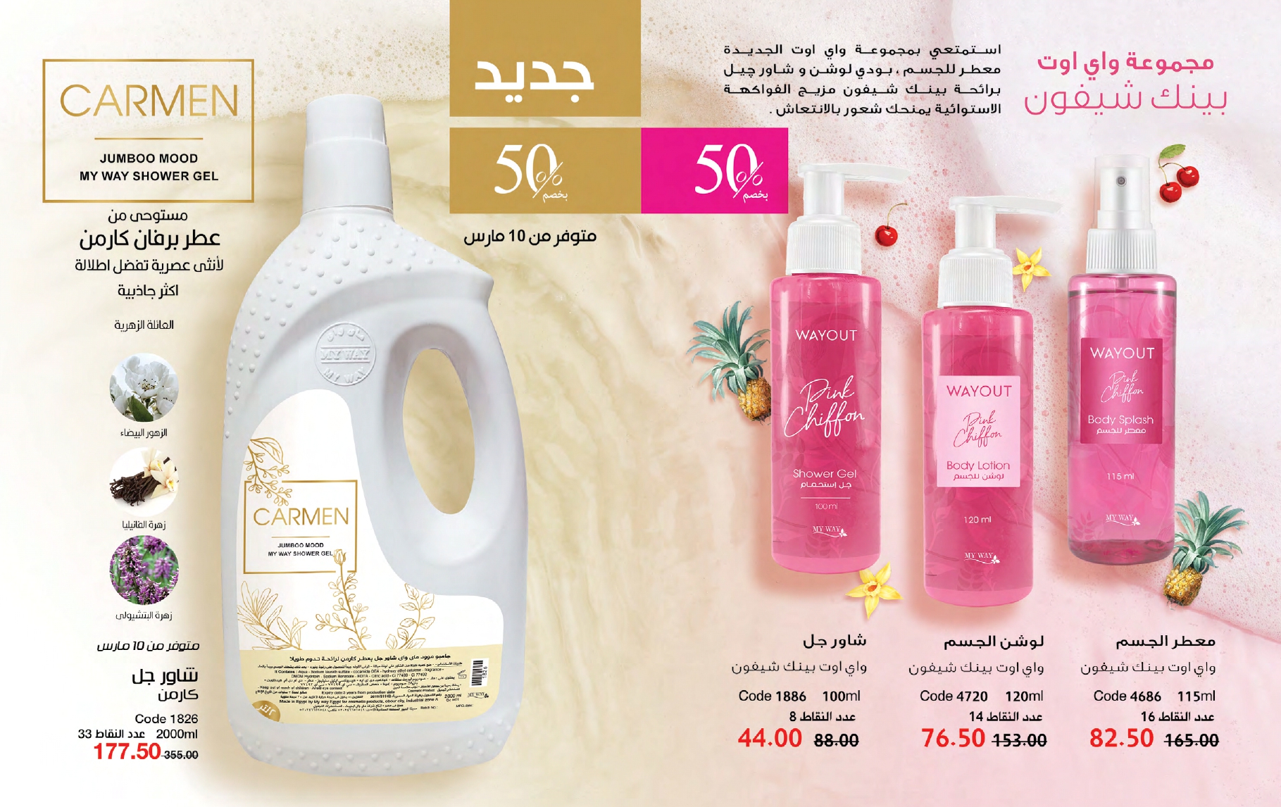 myway offers from 26feb to 26feb 2025 عروض ماى واى من 26 فبراير حتى 26 فبراير 2025 صفحة رقم 2